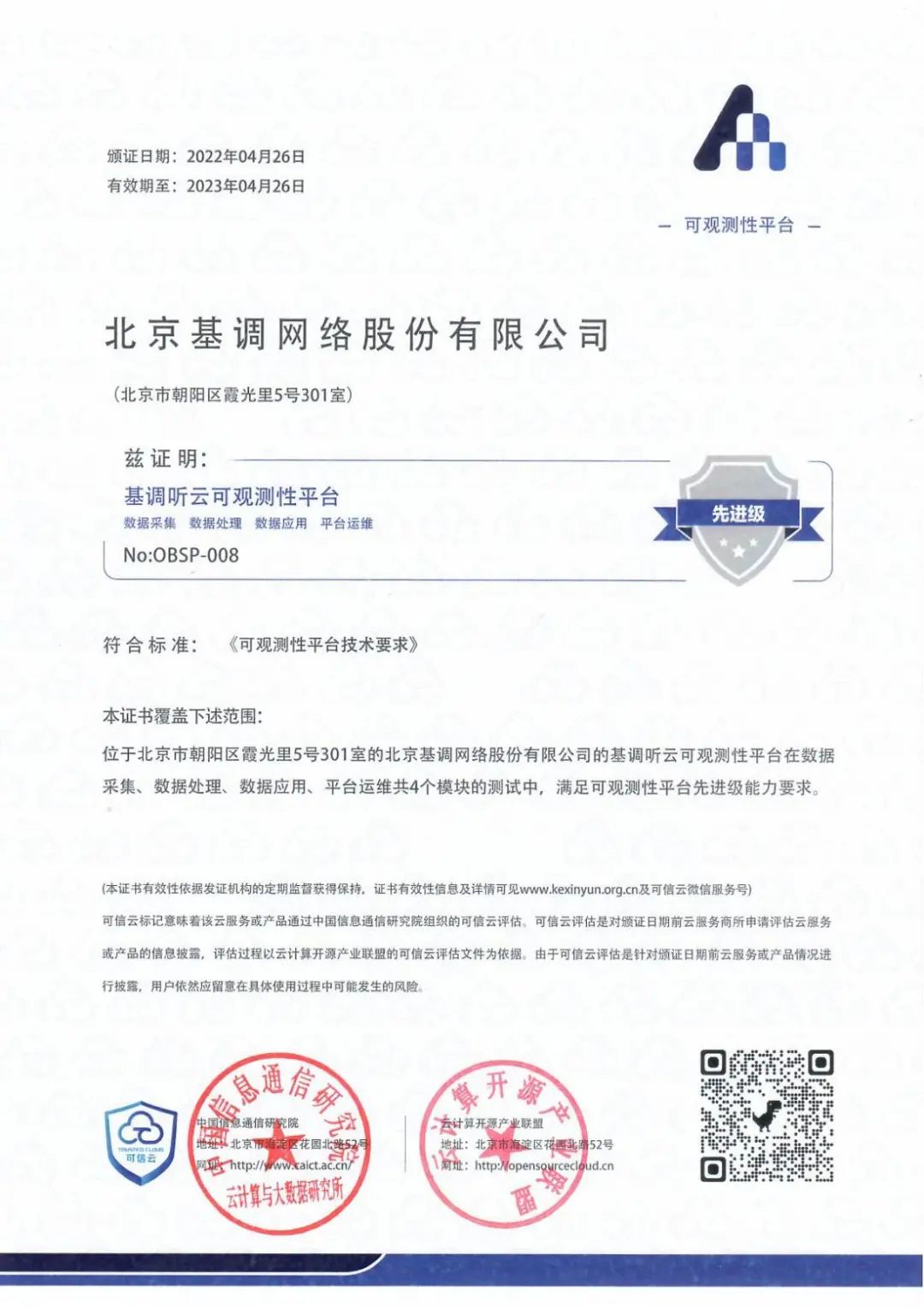 可观测性认证