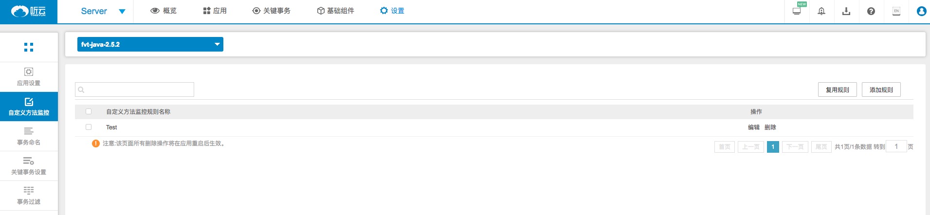 自定义方法监控