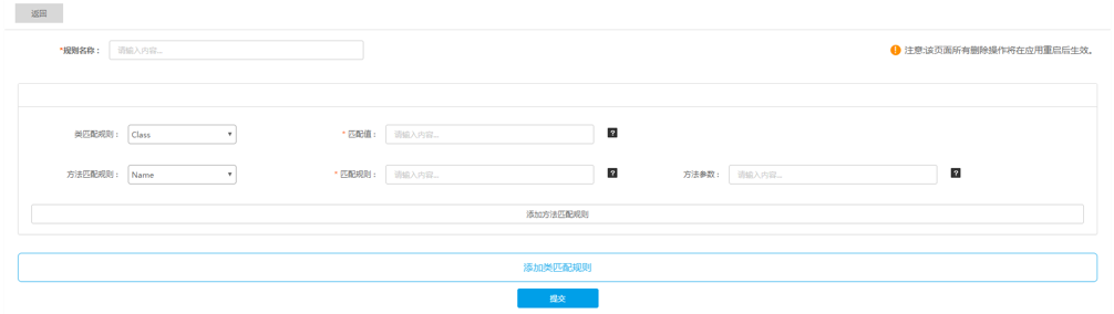 自定方法监控规则编辑.png